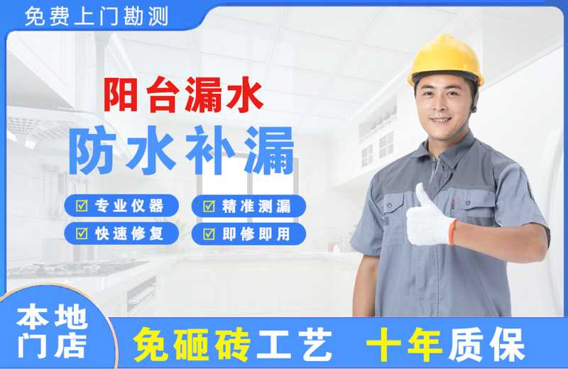 婺城阳台漏水维修