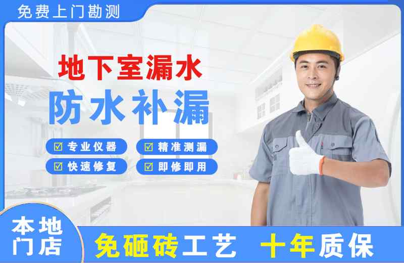 婺城地下室漏水维修